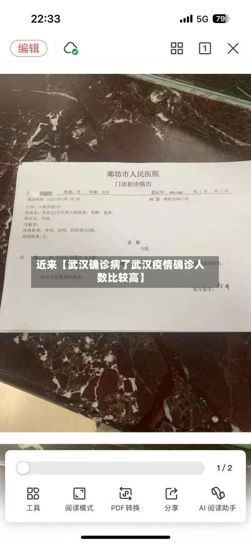 近来【武汉确诊病了武汉疫情确诊人数比较高】