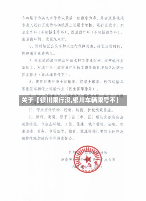 关于【银川限行没,银川车辆限号不】-第3张图片