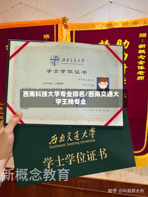 西南科技大学专业排名/西南交通大学王牌专业