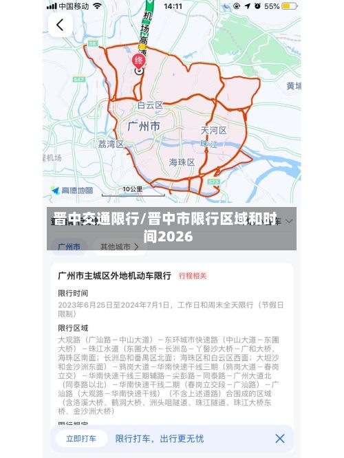 晋中交通限行/晋中市限行区域和时间2026
