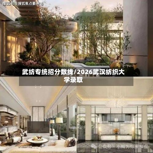 武纺专统招分数线/2026武汉纺织大学录取
