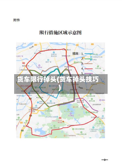 货车限行掉头(货车掉头技巧)-第2张图片