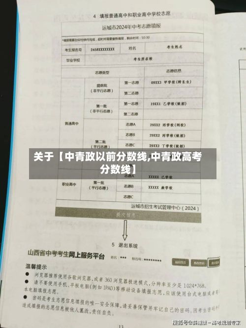 关于【中青政以前分数线,中青政高考分数线】