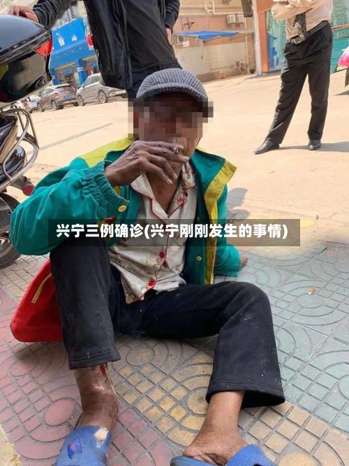 兴宁三例确诊(兴宁刚刚发生的事情)-第2张图片