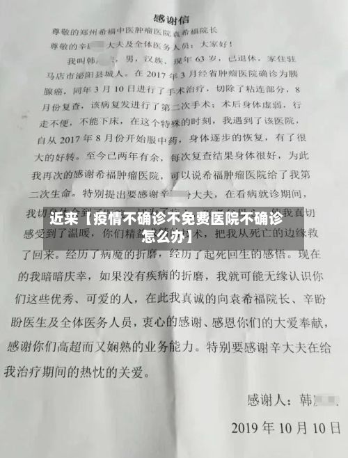 近来【疫情不确诊不免费医院不确诊怎么办】