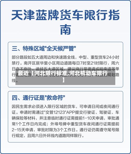 最近【河北限行标准,河北机动车限行】-第3张图片
