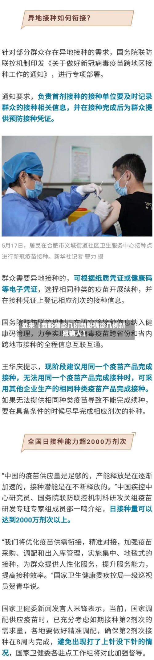 近来【新野确诊几例新野确诊几例新冠病人】