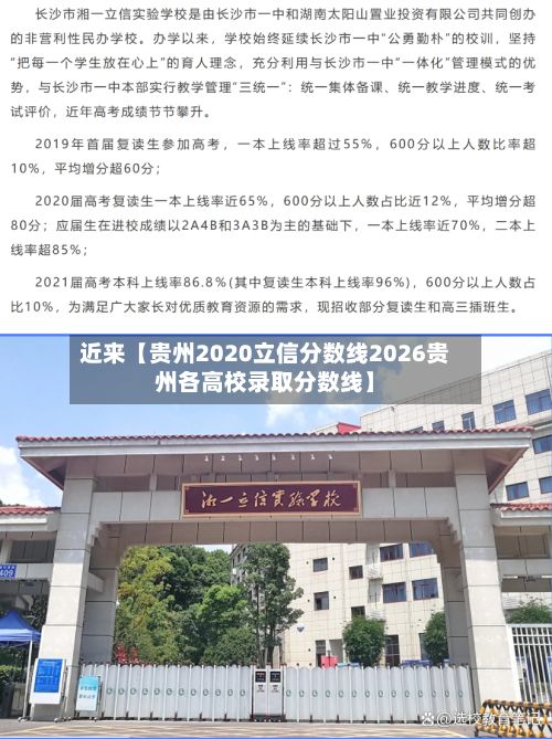 近来【贵州2020立信分数线2026贵州各高校录取分数线】-第2张图片