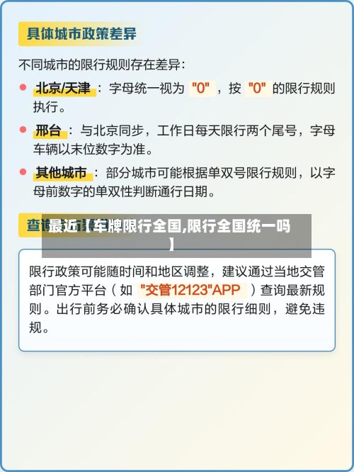 最近【车牌限行全国,限行全国统一吗】-第2张图片