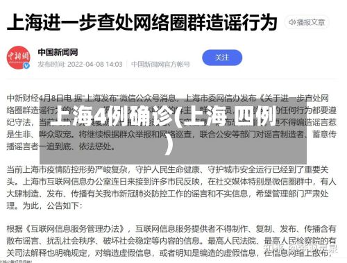 上海4例确诊(上海 四例)-第2张图片