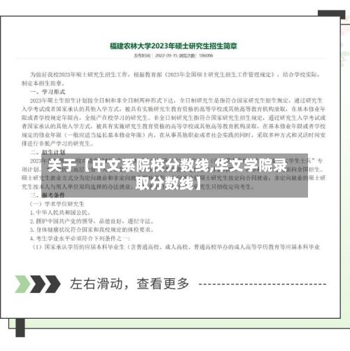 关于【中文系院校分数线,华文学院录取分数线】