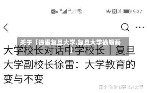关于【徐雷复旦大学,复旦大学徐辑磊】