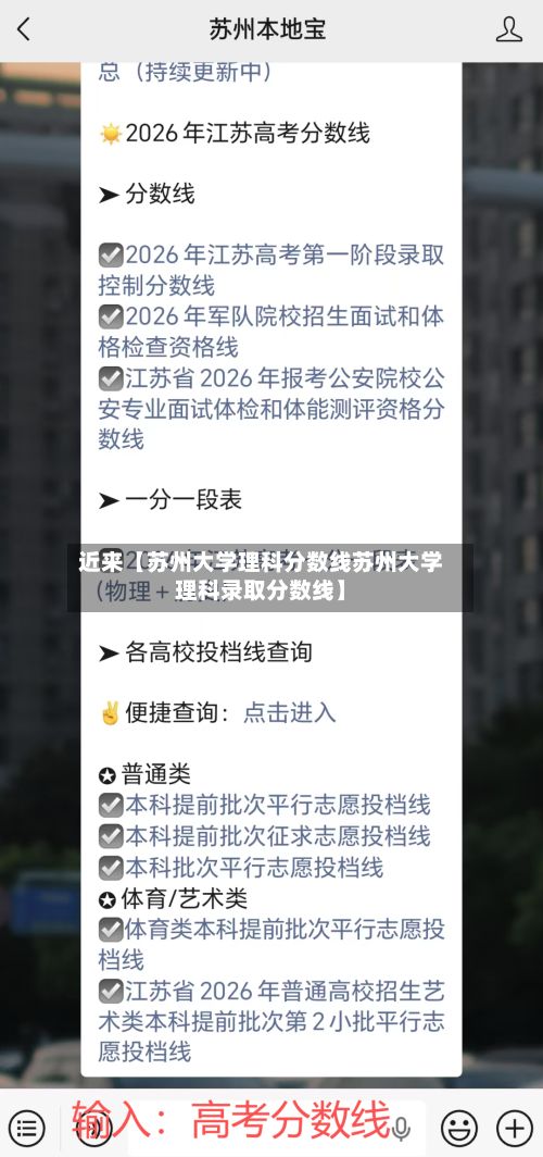 近来【苏州大学理科分数线苏州大学理科录取分数线】