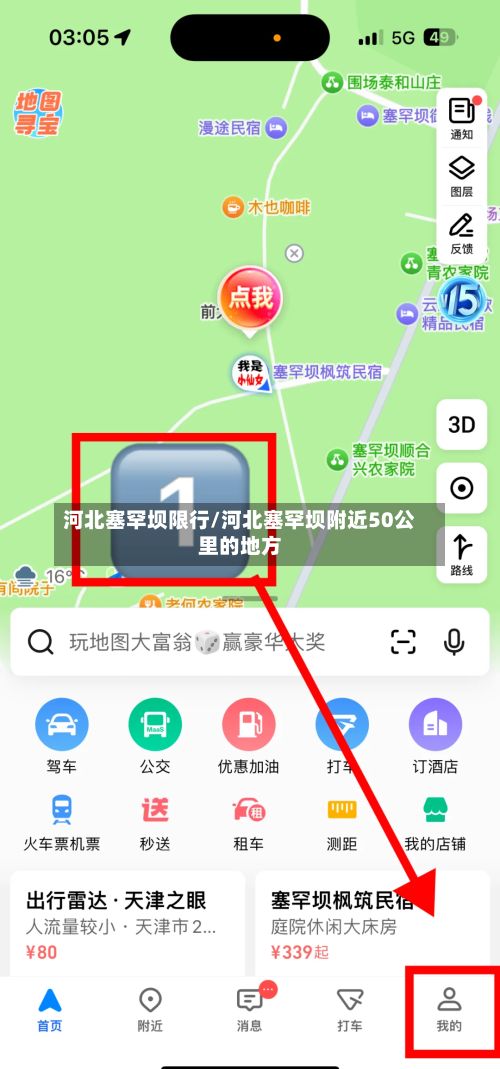 河北塞罕坝限行/河北塞罕坝附近50公里的地方-第2张图片