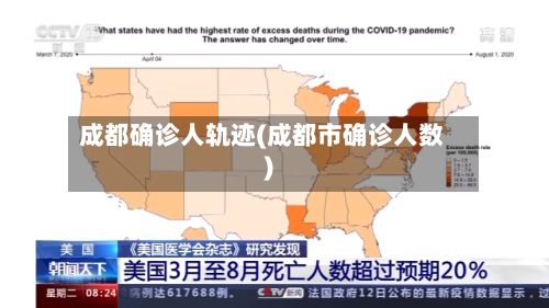成都确诊人轨迹(成都市确诊人数)