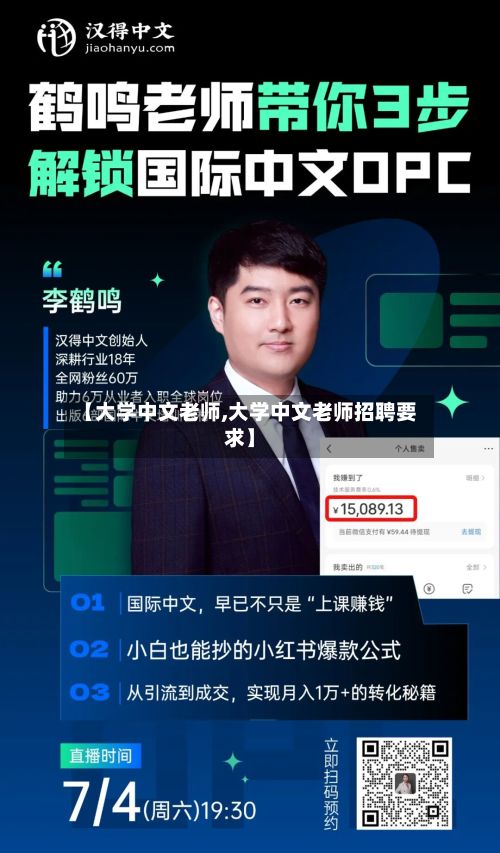 【大学中文老师,大学中文老师招聘要求】