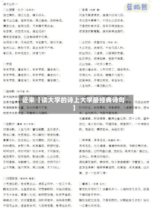 近来【读大学的诗上大学最经典诗句】-第2张图片