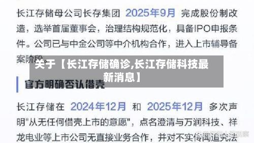 关于【长江存储确诊,长江存储科技最新消息】