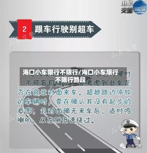 海口小车限行不限行/海口小车限行不限行路段-第2张图片