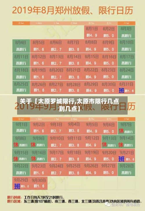 关于【太原罗城限行,太原市限行几点到几点】