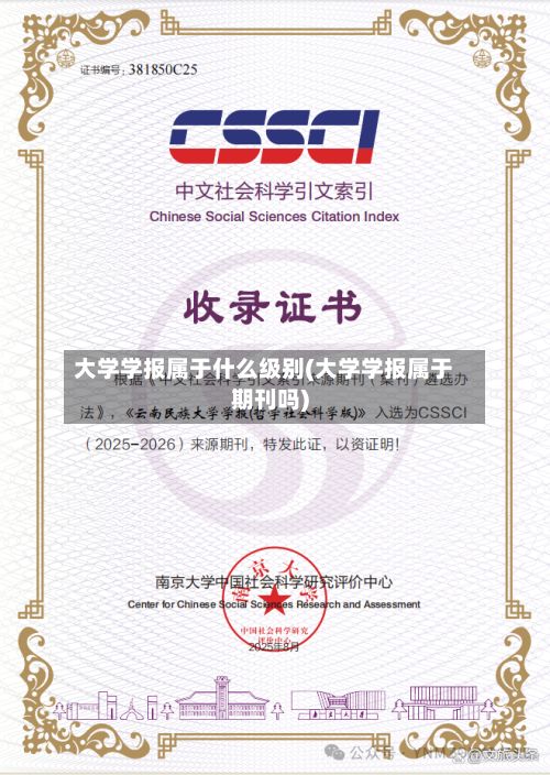 大学学报属于什么级别(大学学报属于期刊吗)-第2张图片