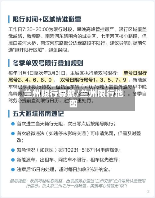 兰州限行导航/兰州限行地图-第2张图片