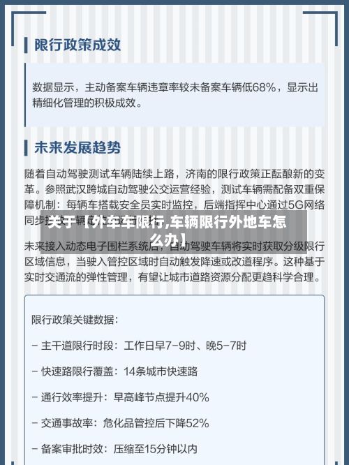 关于【外车车限行,车辆限行外地车怎么办】