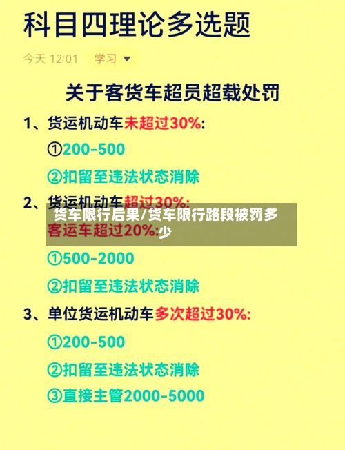 货车限行后果/货车限行路段被罚多少