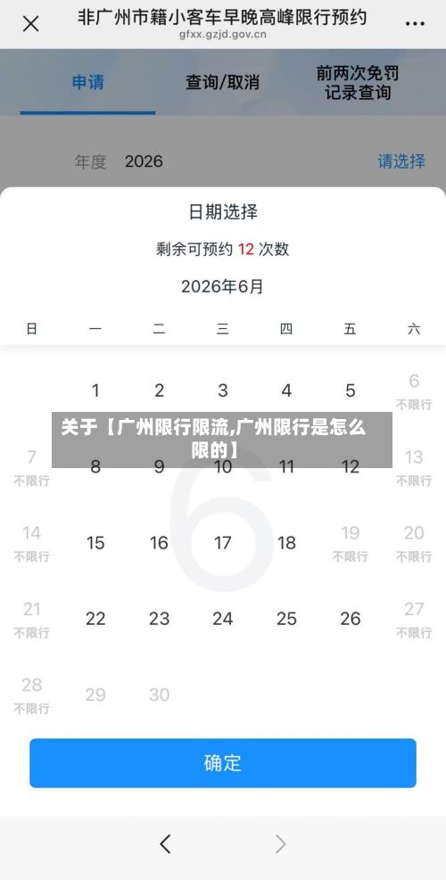 关于【广州限行限流,广州限行是怎么限的】-第2张图片