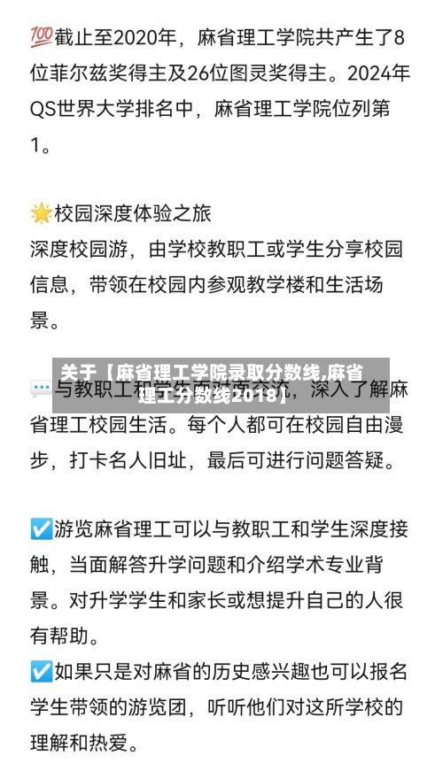 关于【麻省理工学院录取分数线,麻省理工分数线2018】