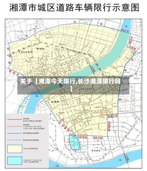 关于【湘潭今天限行,长沙湘潭限行吗】