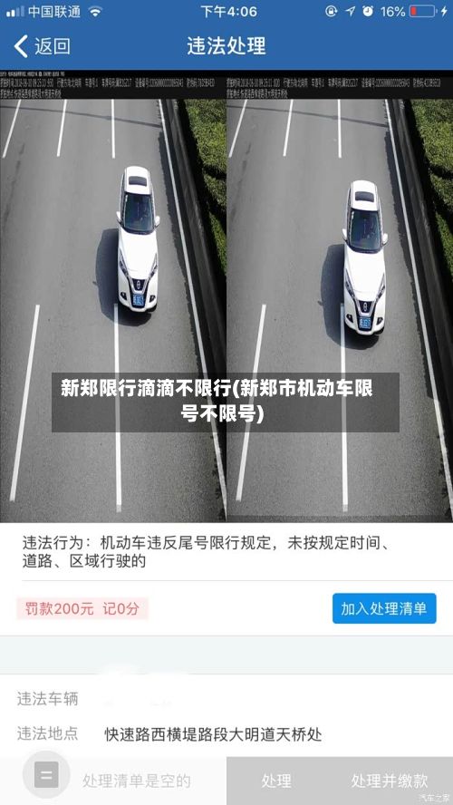 新郑限行滴滴不限行(新郑市机动车限号不限号)