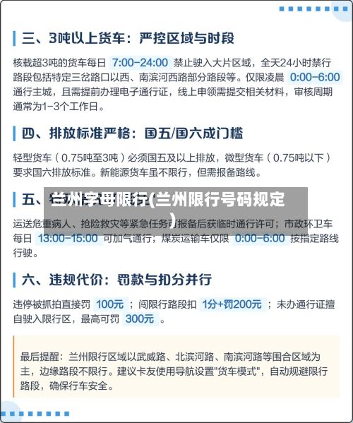 兰州字母限行(兰州限行号码规定)-第3张图片