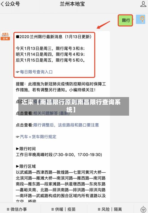 近来【南昌限行原则南昌限行查询系统】