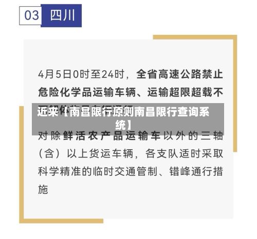 近来【南昌限行原则南昌限行查询系统】-第2张图片