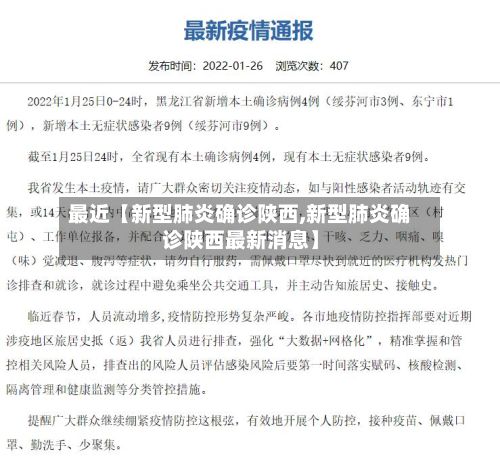 最近【新型肺炎确诊陕西,新型肺炎确诊陕西最新消息】-第2张图片