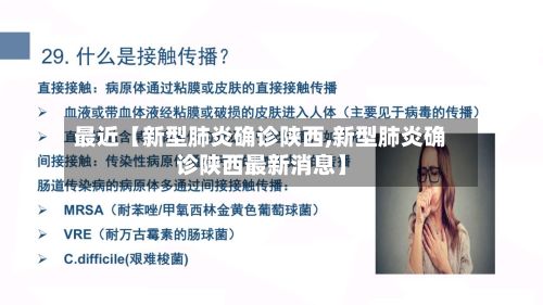 最近【新型肺炎确诊陕西,新型肺炎确诊陕西最新消息】-第3张图片