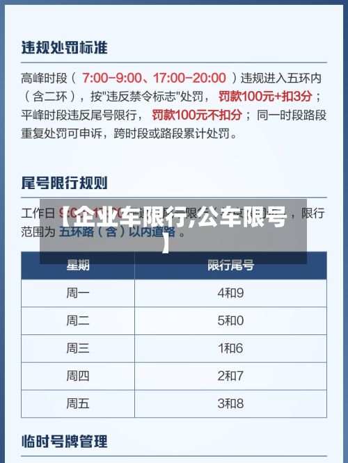 【企业车限行,公车限号】-第2张图片