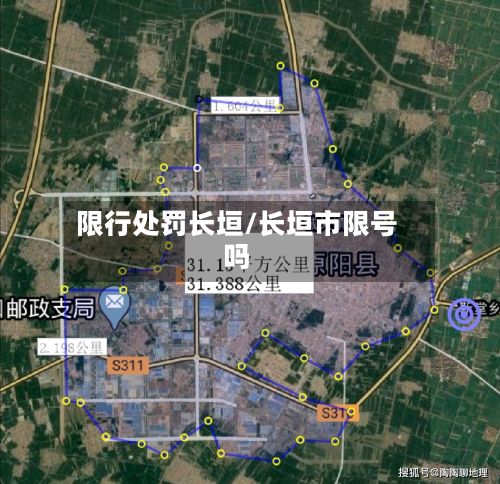 限行处罚长垣/长垣市限号吗