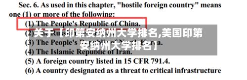 关于【印第安纳州大学排名,美国印第安纳州大学排名】-第2张图片