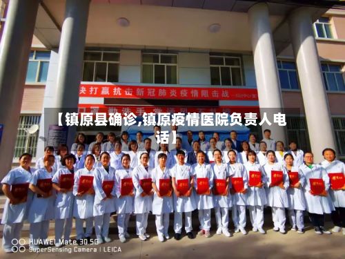 【镇原县确诊,镇原疫情医院负责人电话】-第3张图片