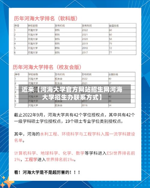 近来【河海大学官方网站招生网河海大学招生办联系方式】