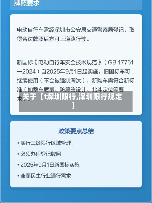 关于【t深圳限行,深圳限行规定】-第2张图片