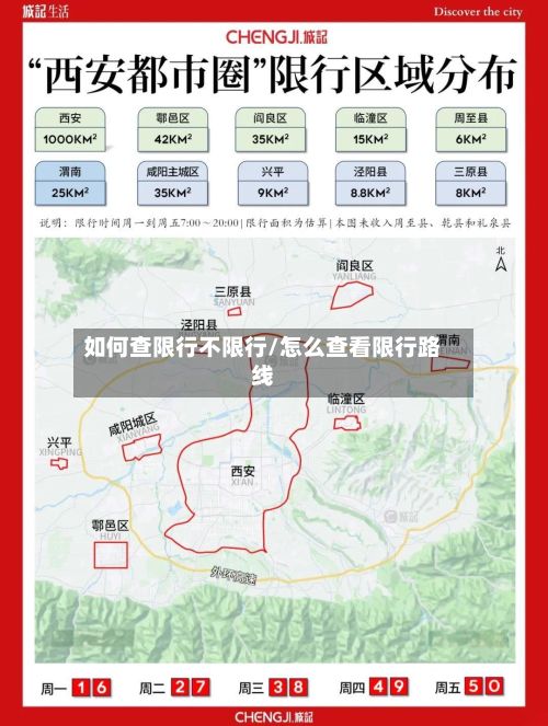 如何查限行不限行/怎么查看限行路线-第2张图片