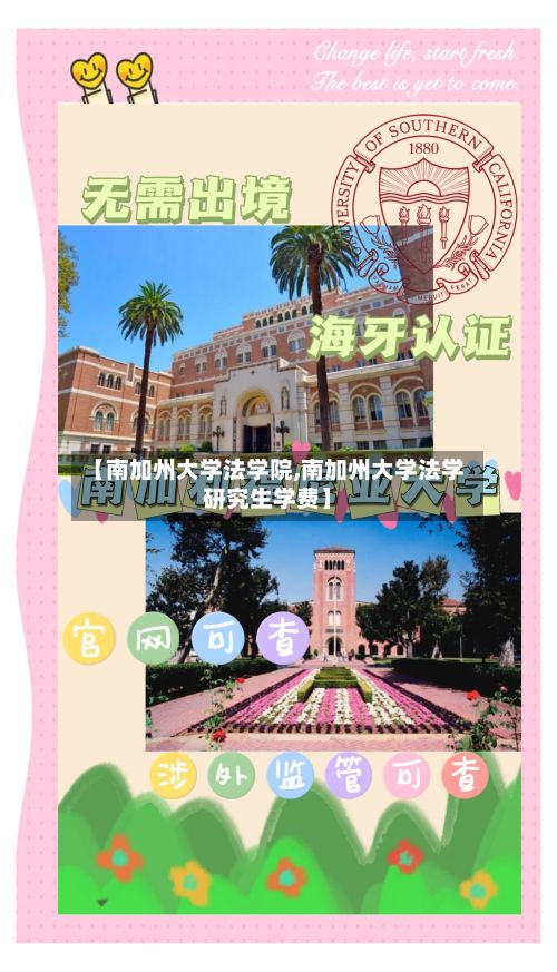 【南加州大学法学院,南加州大学法学研究生学费】-第2张图片