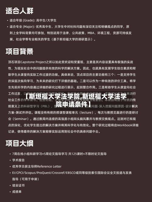 【斯坦福大学法学院,斯坦福大学法学院申请条件】