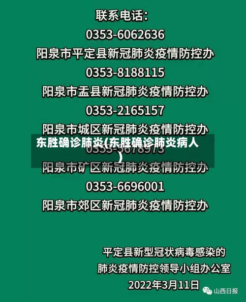 东胜确诊肺炎(东胜确诊肺炎病人)-第3张图片