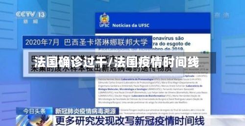 法国确诊过千/法国疫情时间线-第3张图片