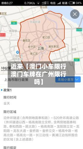 近来【澳门小车限行澳门车牌在广州限行吗】