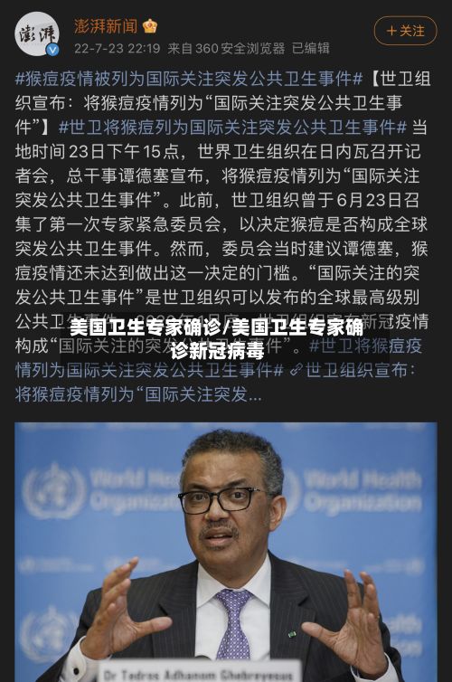 美国卫生专家确诊/美国卫生专家确诊新冠病毒-第2张图片